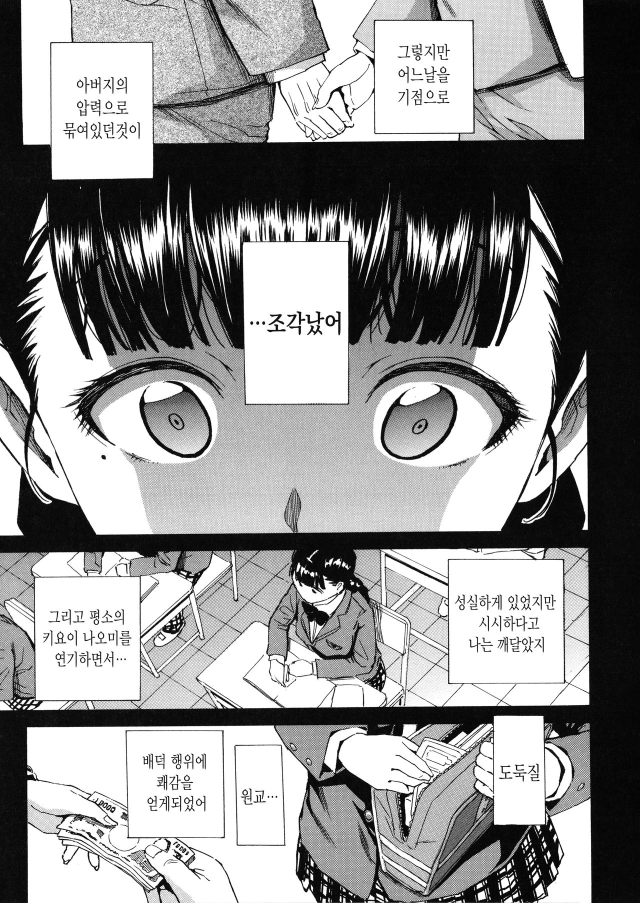 Yuutousei wa Bitch desu | 우등생은 빗치예요 page 12 full