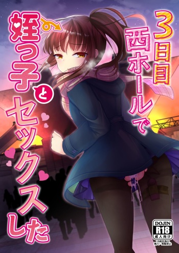 [Amaichigo (Kameyoshi Ichiko)] 3-kame Nishi Hall de Meikko to Sex shita [Digital] cover