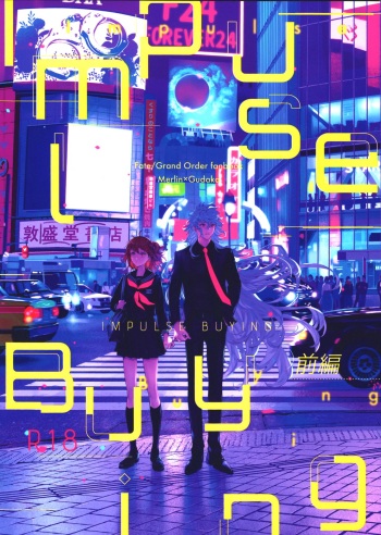 (C97) [nihility (Renkon)] Impulse Buying (Fate/Grand Order) [English] [RejectPrince] [Decensored] cover