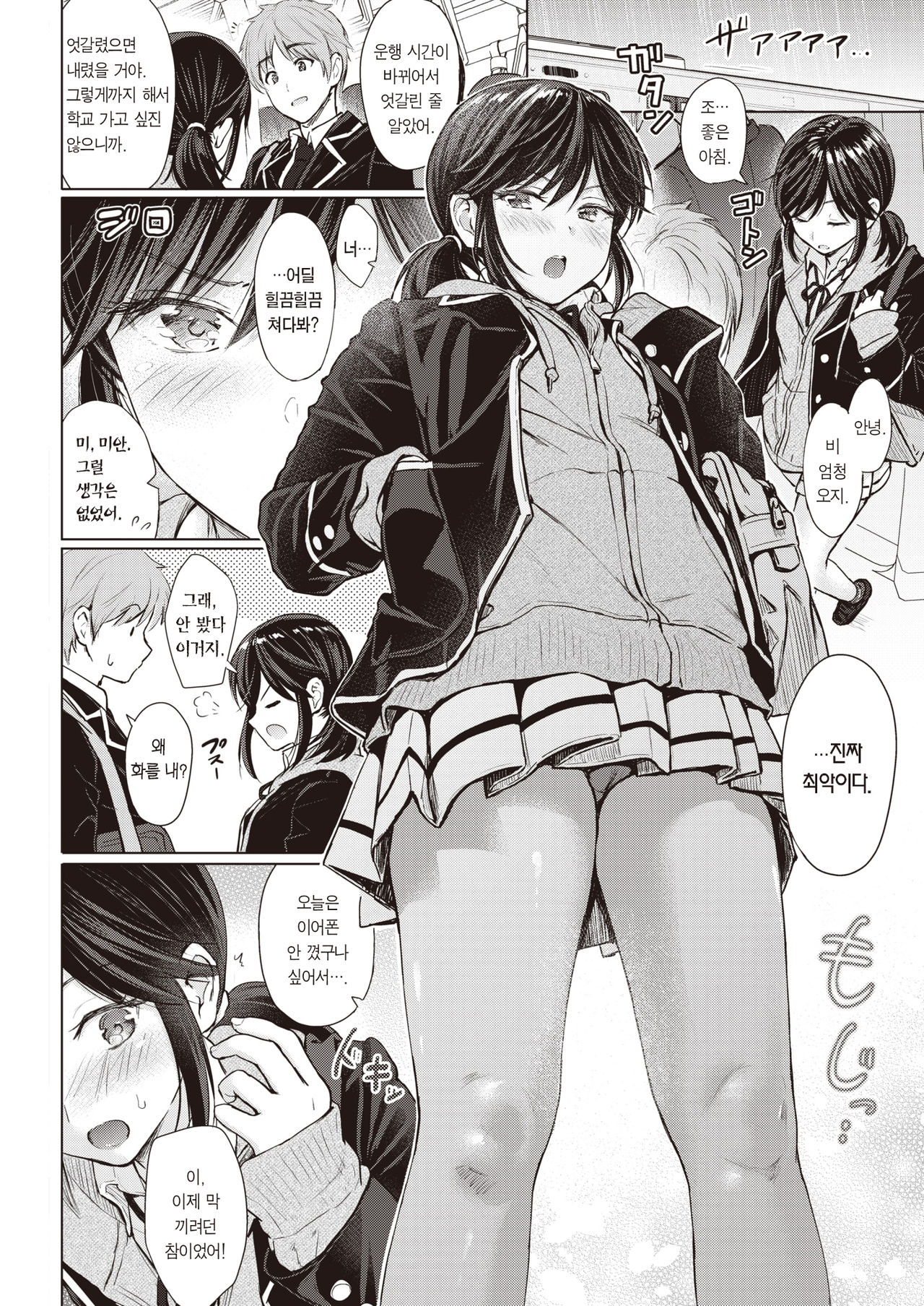 Urahara Emotion | 정반대의 이모션 page 11 full