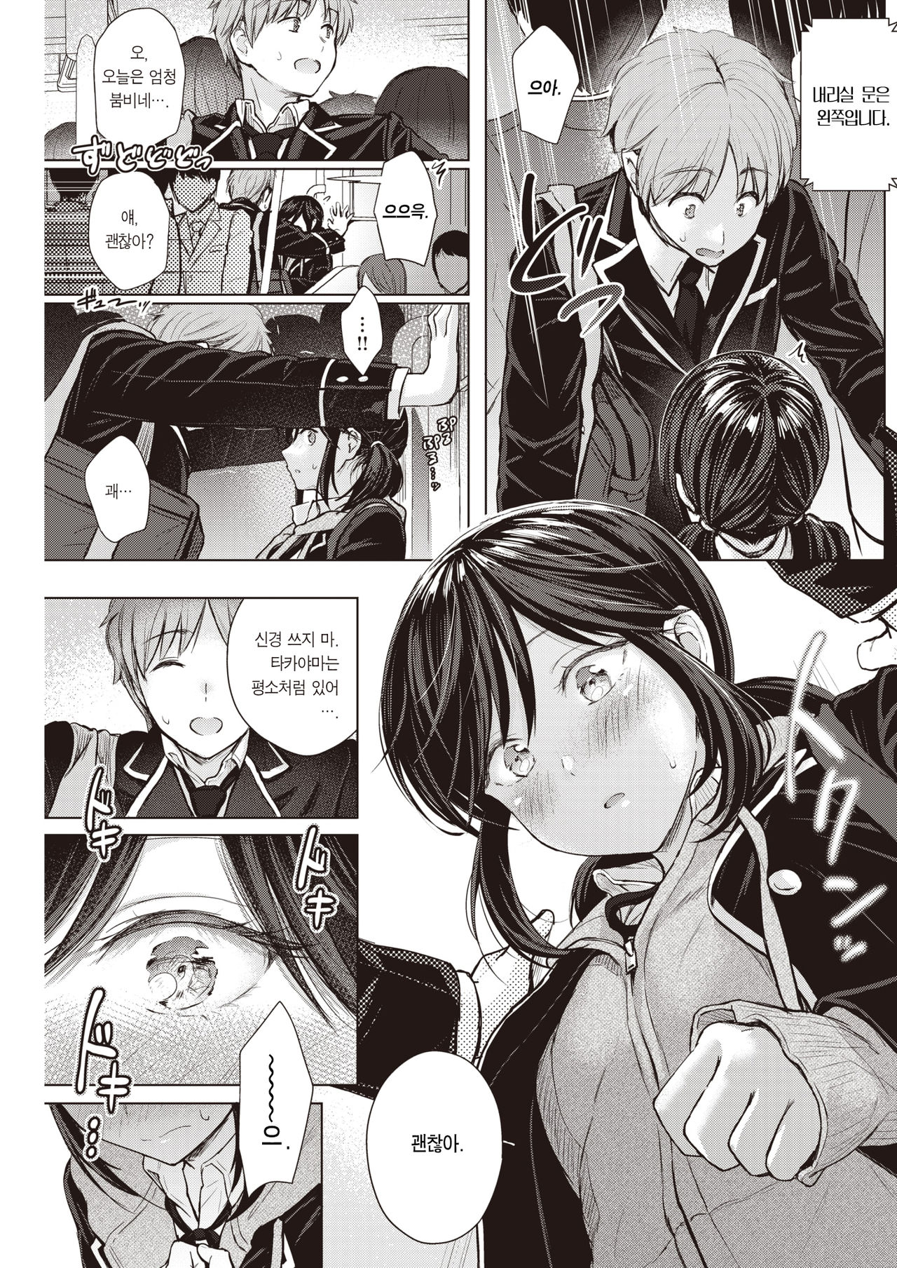 Urahara Emotion | 정반대의 이모션 page 12 full