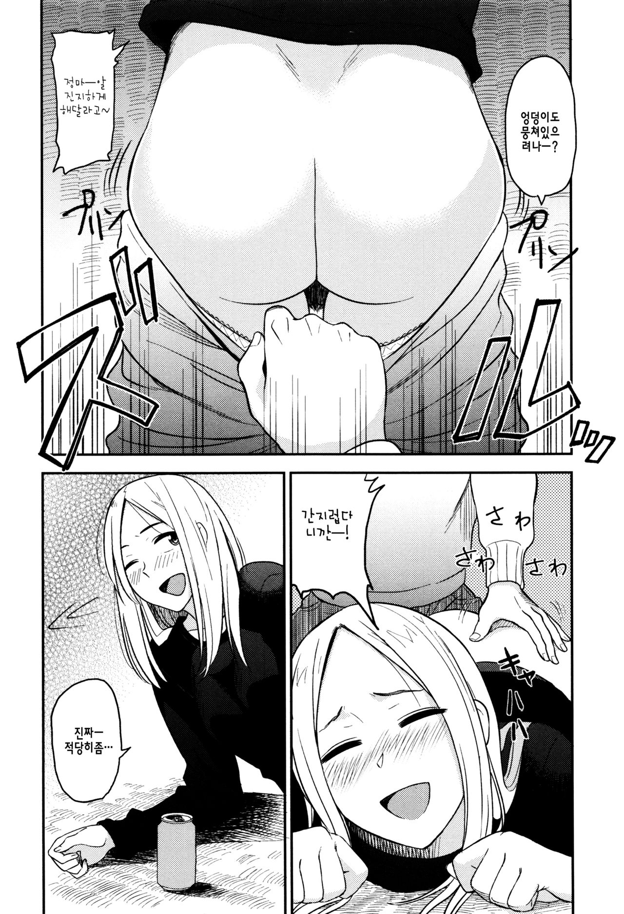Ah...Nyuru tte Haitta | 앗…미끄럽게 들어왔어 page 11 full
