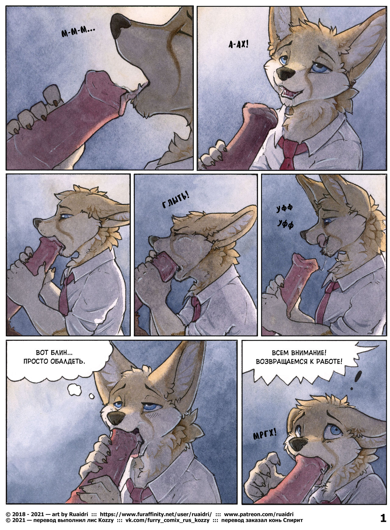 The Fluffer | Возбуждальщик page 1 full