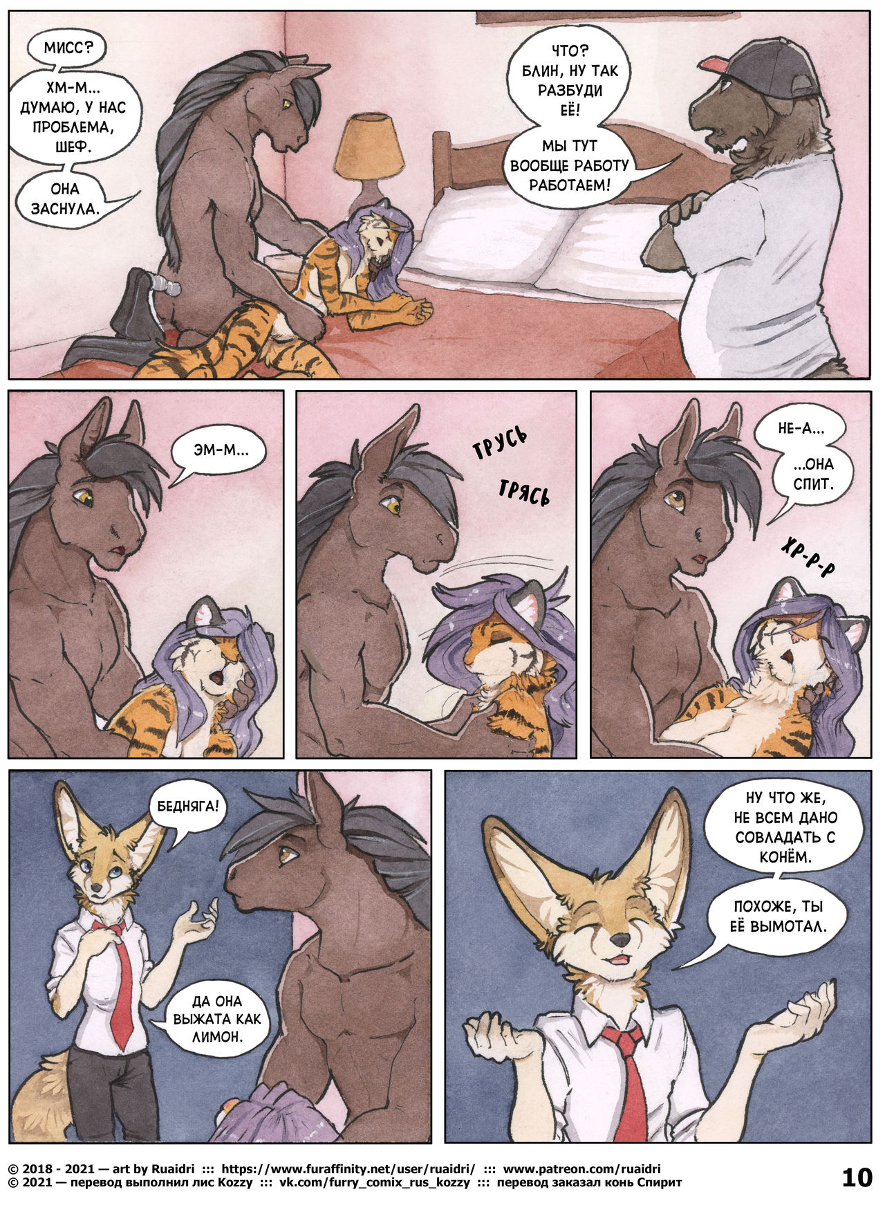 The Fluffer | Возбуждальщик page 10 full