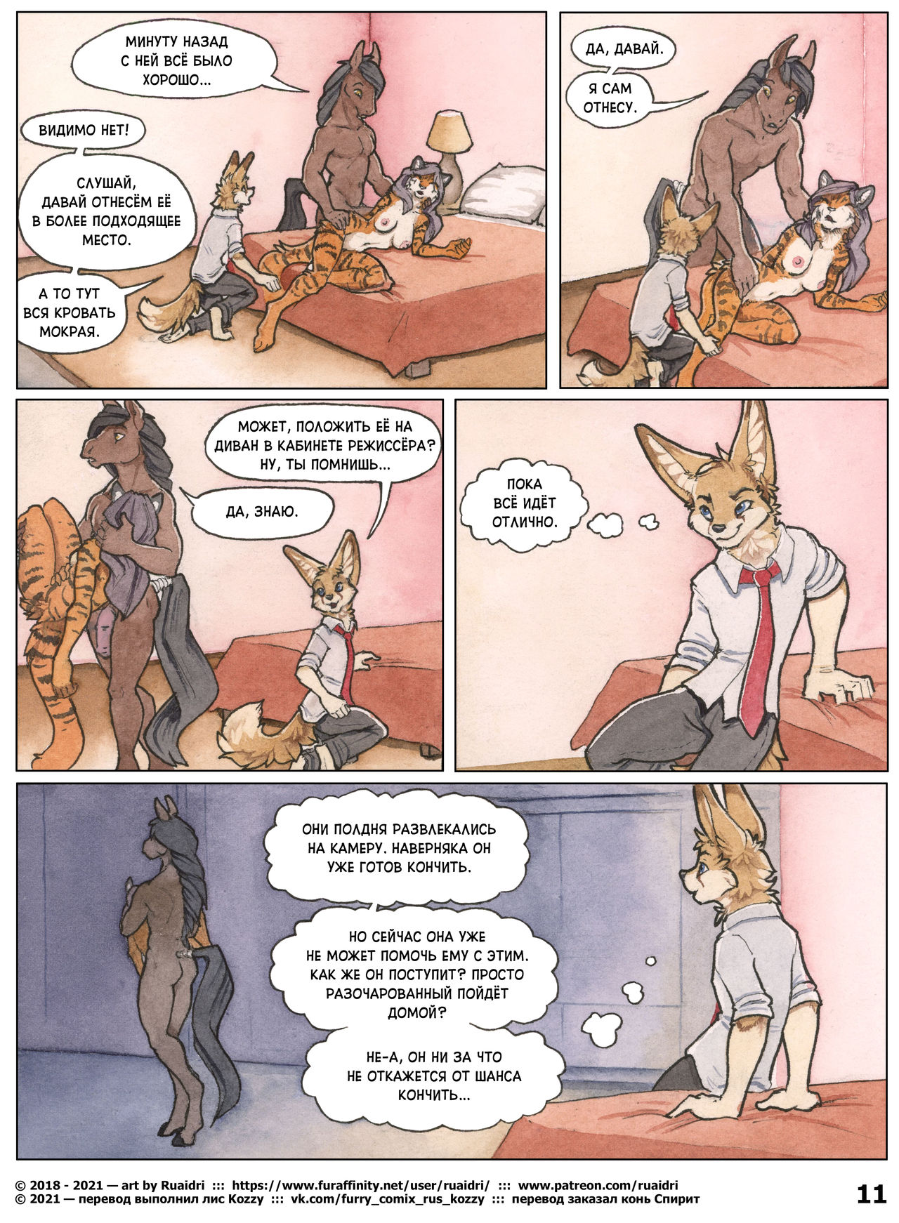 The Fluffer | Возбуждальщик page 11 full