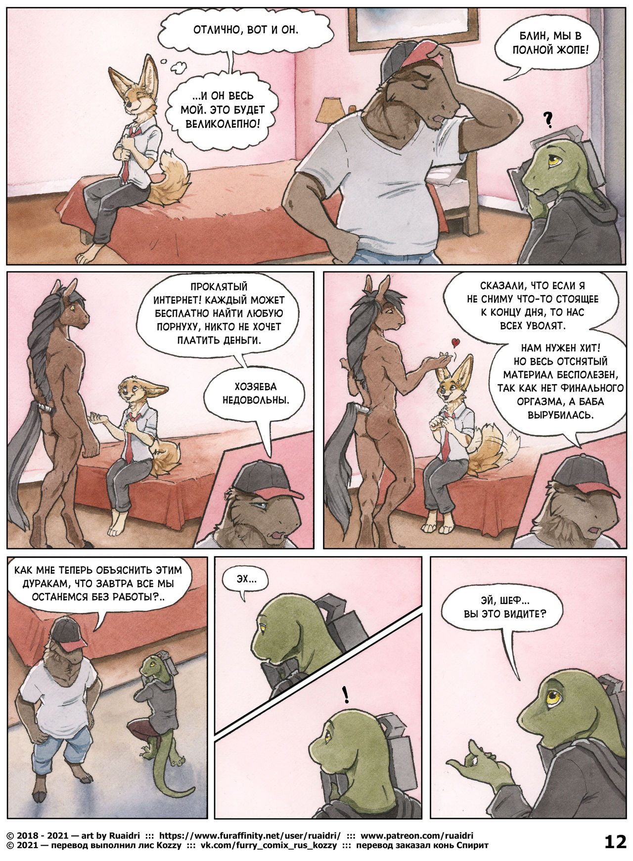 The Fluffer | Возбуждальщик page 12 full
