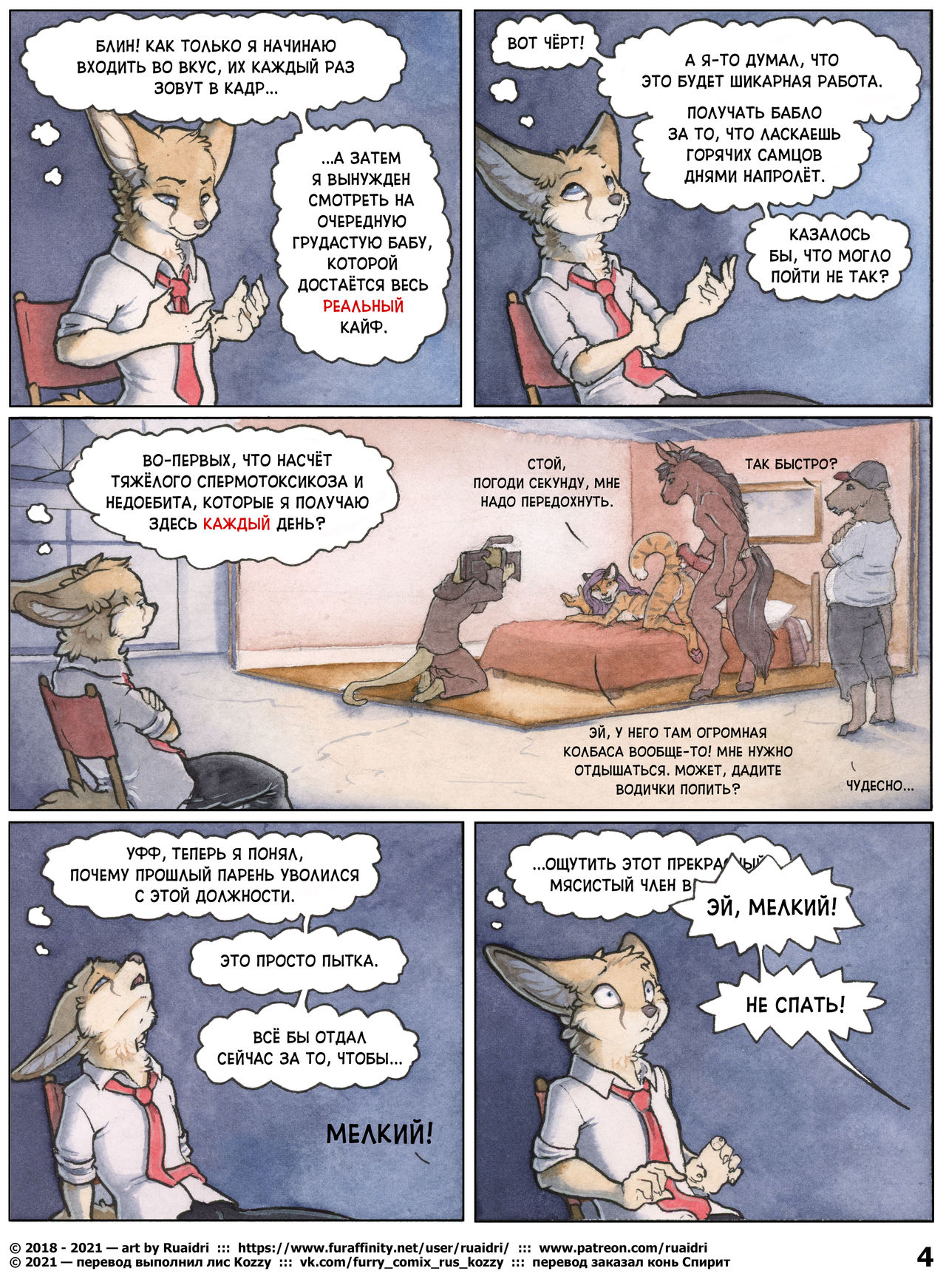 The Fluffer | Возбуждальщик page 4 full