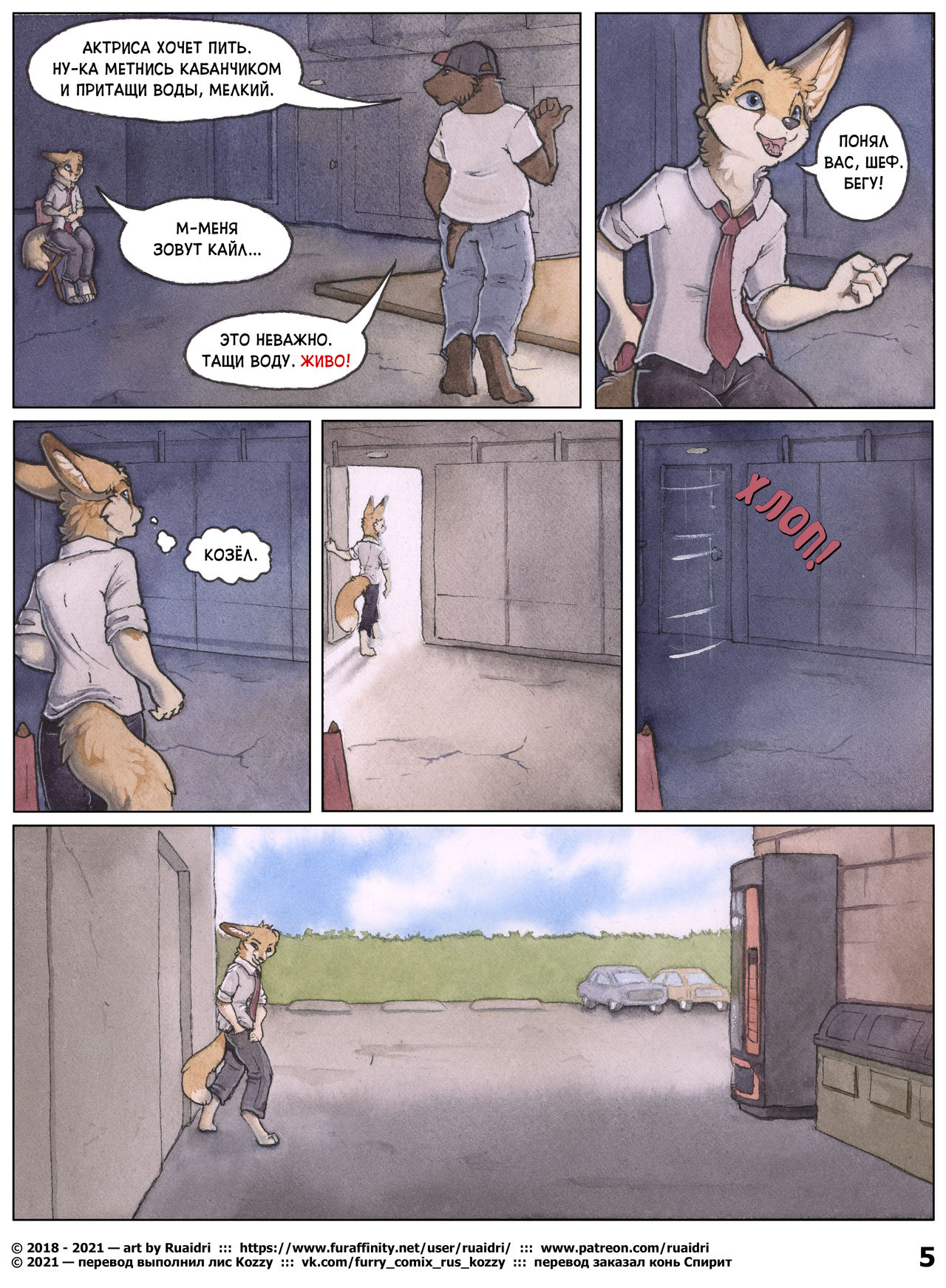 The Fluffer | Возбуждальщик page 5 full