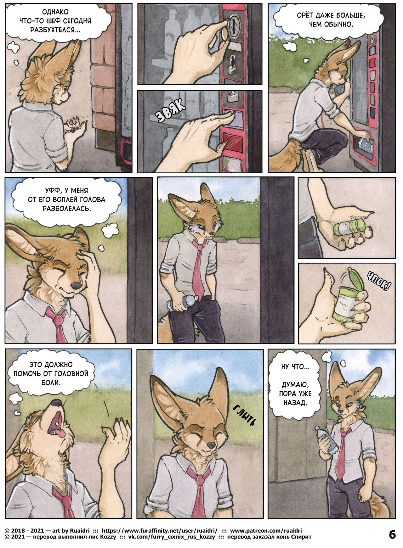 The Fluffer | Возбуждальщик page 6 full