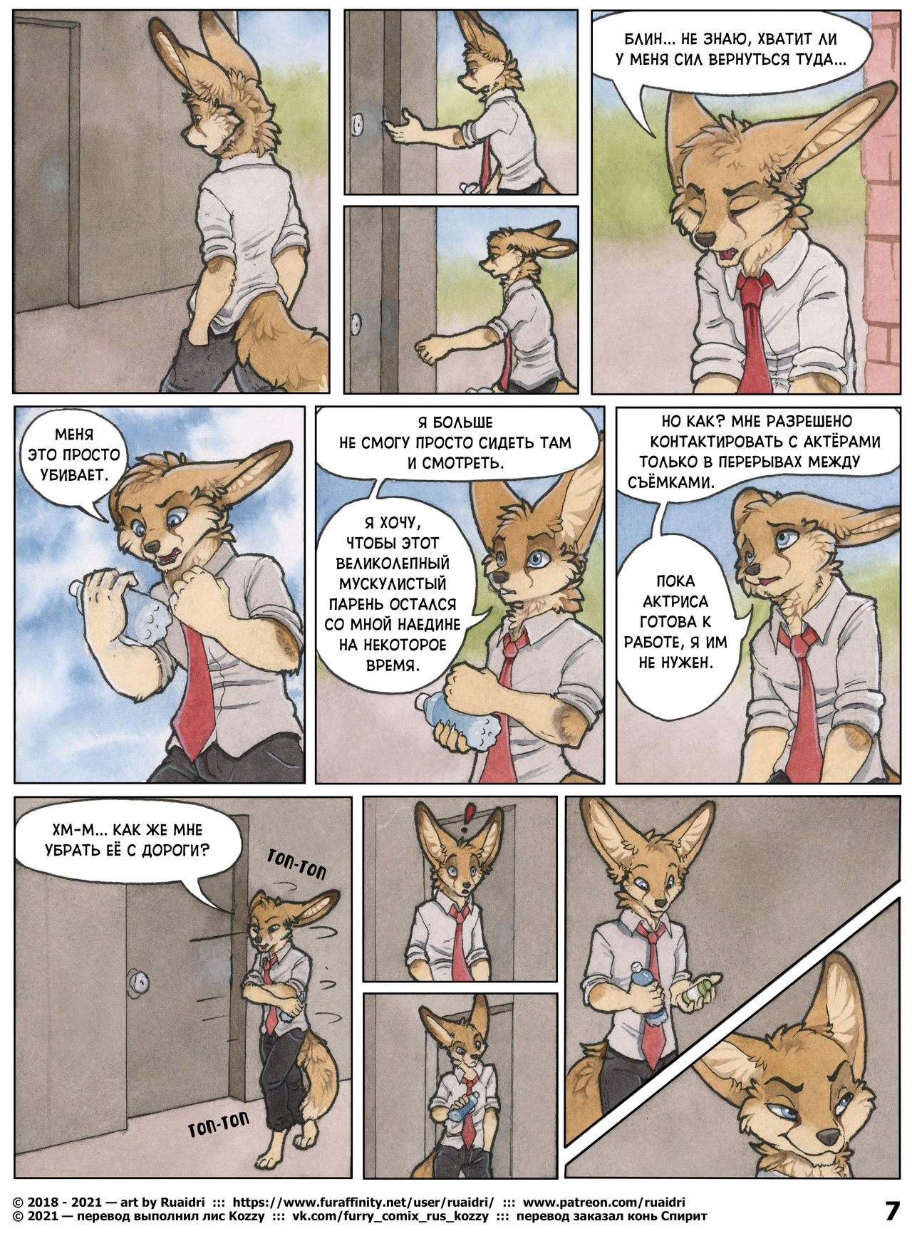 The Fluffer | Возбуждальщик page 7 full