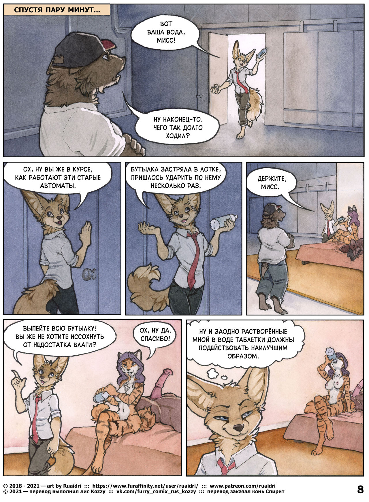 The Fluffer | Возбуждальщик page 8 full
