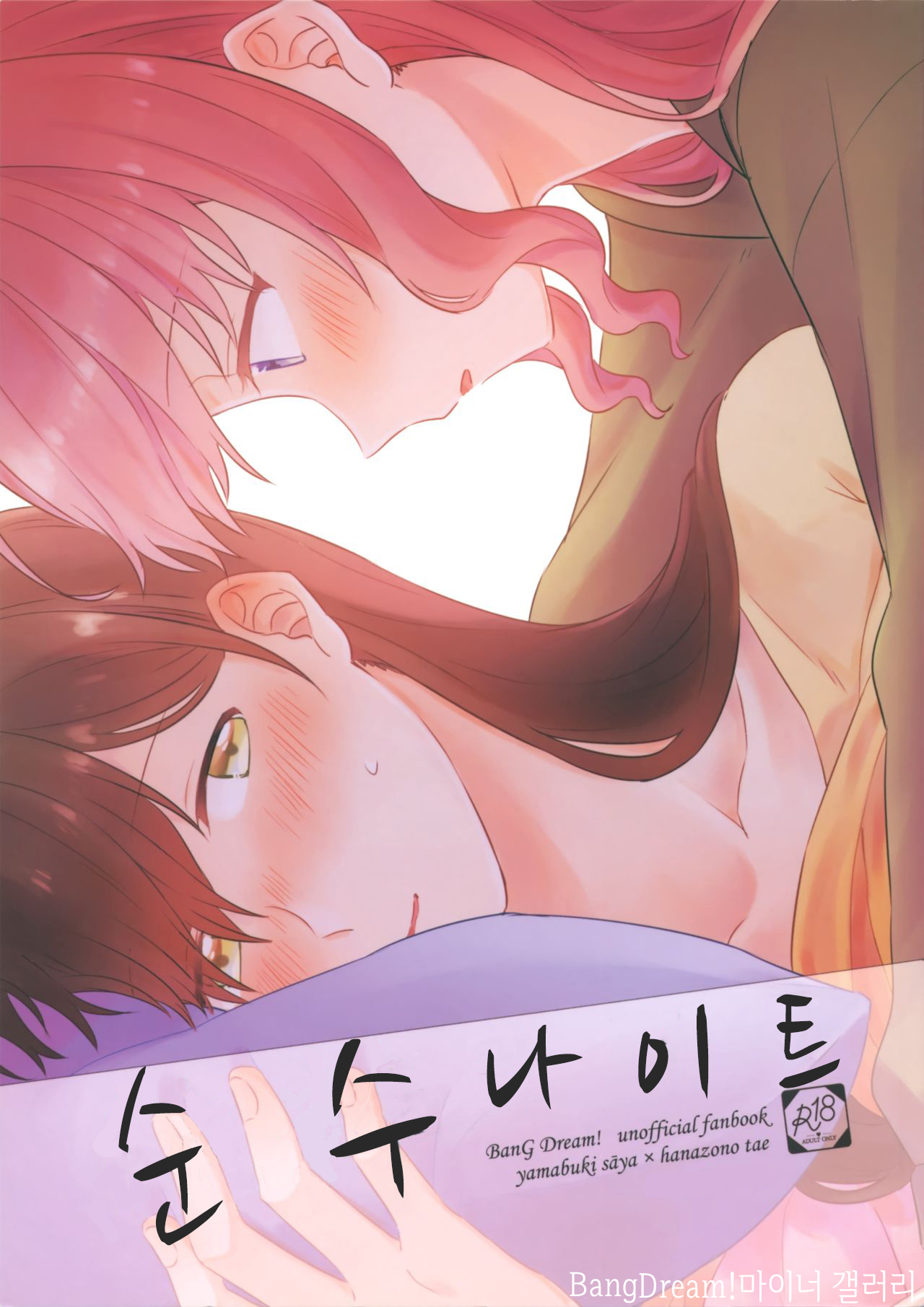 Junsui Night | 순수나이트 page 1 full