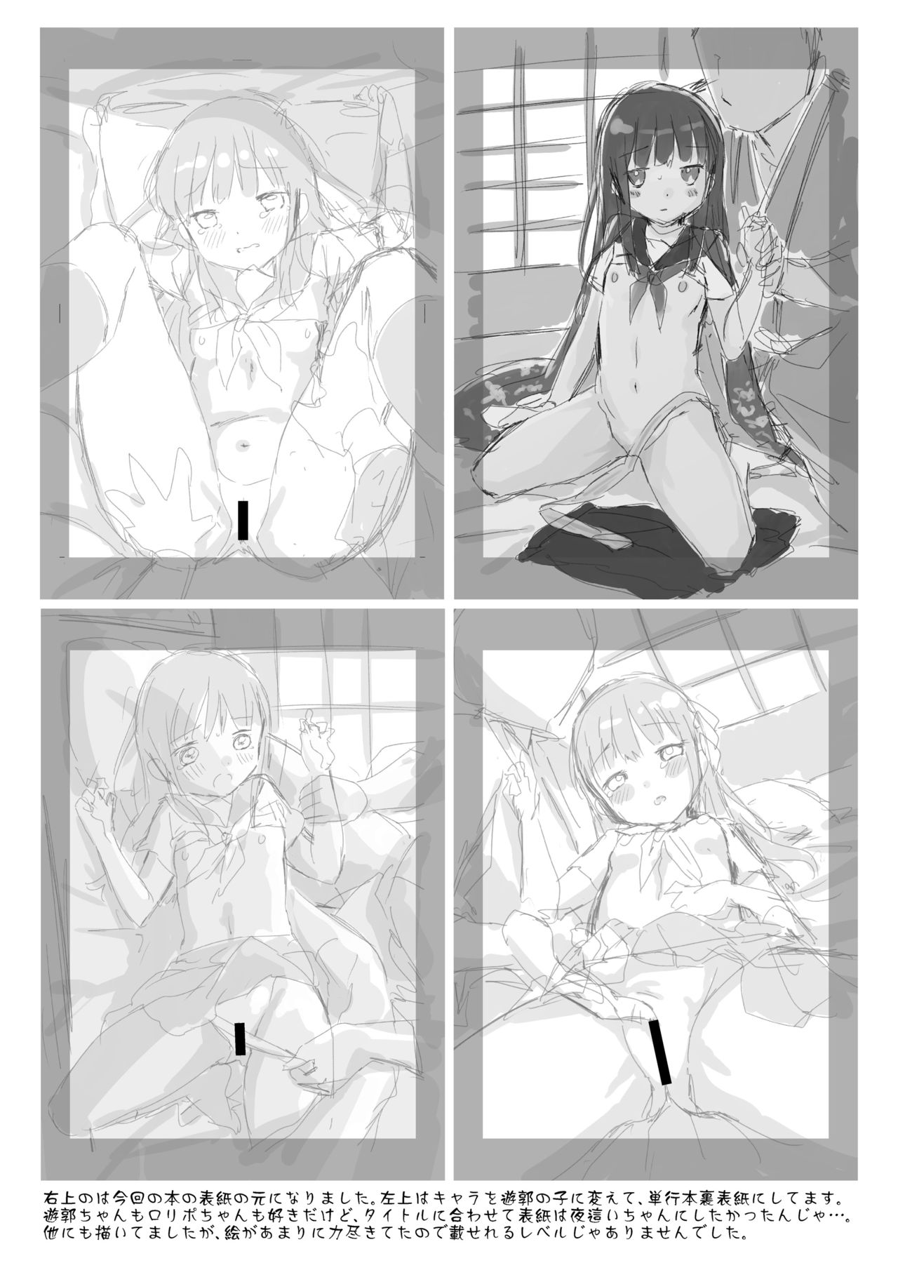 Heisei JC in Meiji Yobaimura Omakebon page 12 full