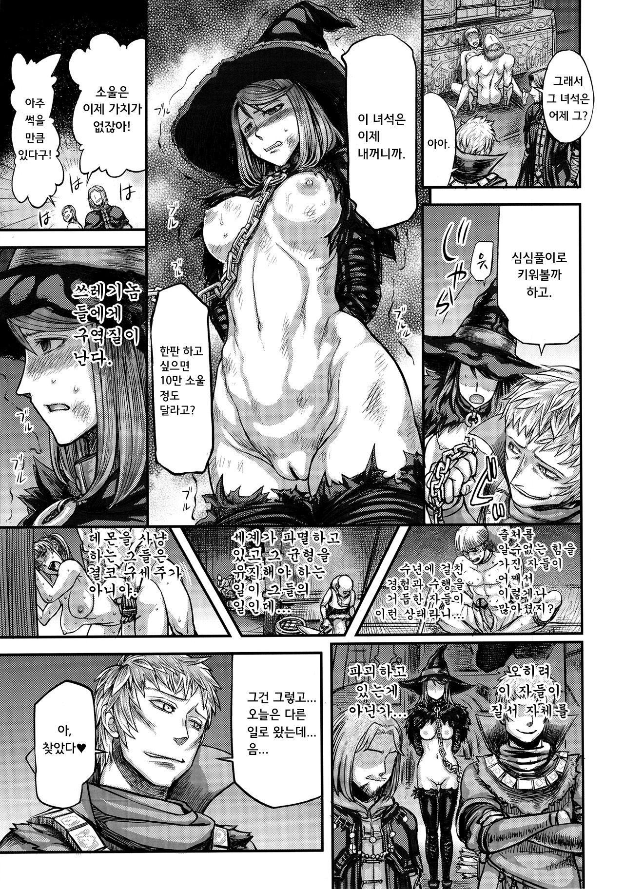 ARUMAJIBON! Kuro Keikou Sinner's souls -Chain of the wedge- page 12 full