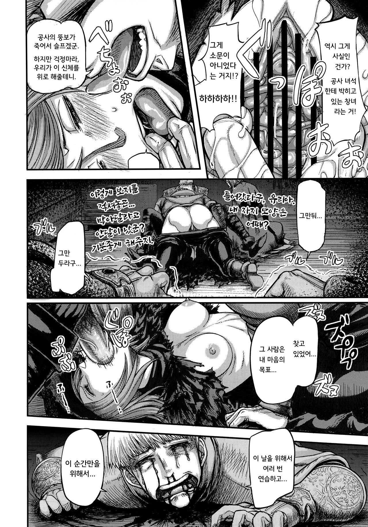ARUMAJIBON! Kuro Keikou Sinner's souls -Chain of the wedge- page 5 full