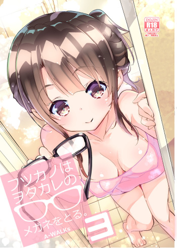 [A-WALKs (Fujishima Sei1go)] Futsukano wa Wotakare no Megane o Toru. 3 (Saenai Heroine no Sodatekata) [English] {Hennojin} [Digital] cover