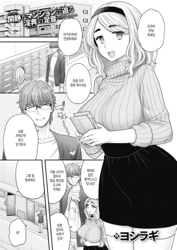 [Yoshiragi] Kurai Mizuki wa Rinjindemo Ii | 쿠라이 미즈키는 옆집사람이라도 좋다 (WEEKLY Kairakuten 2021 No.01) [Korean] cover