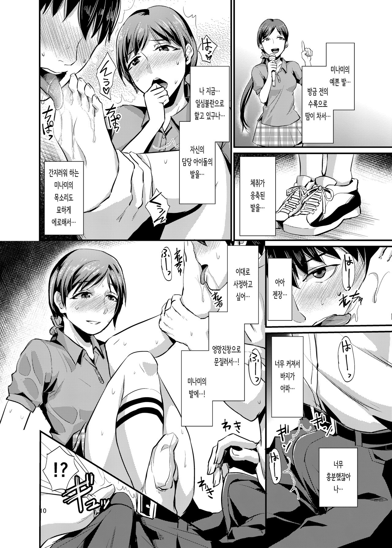 idolize #1 page 10 full