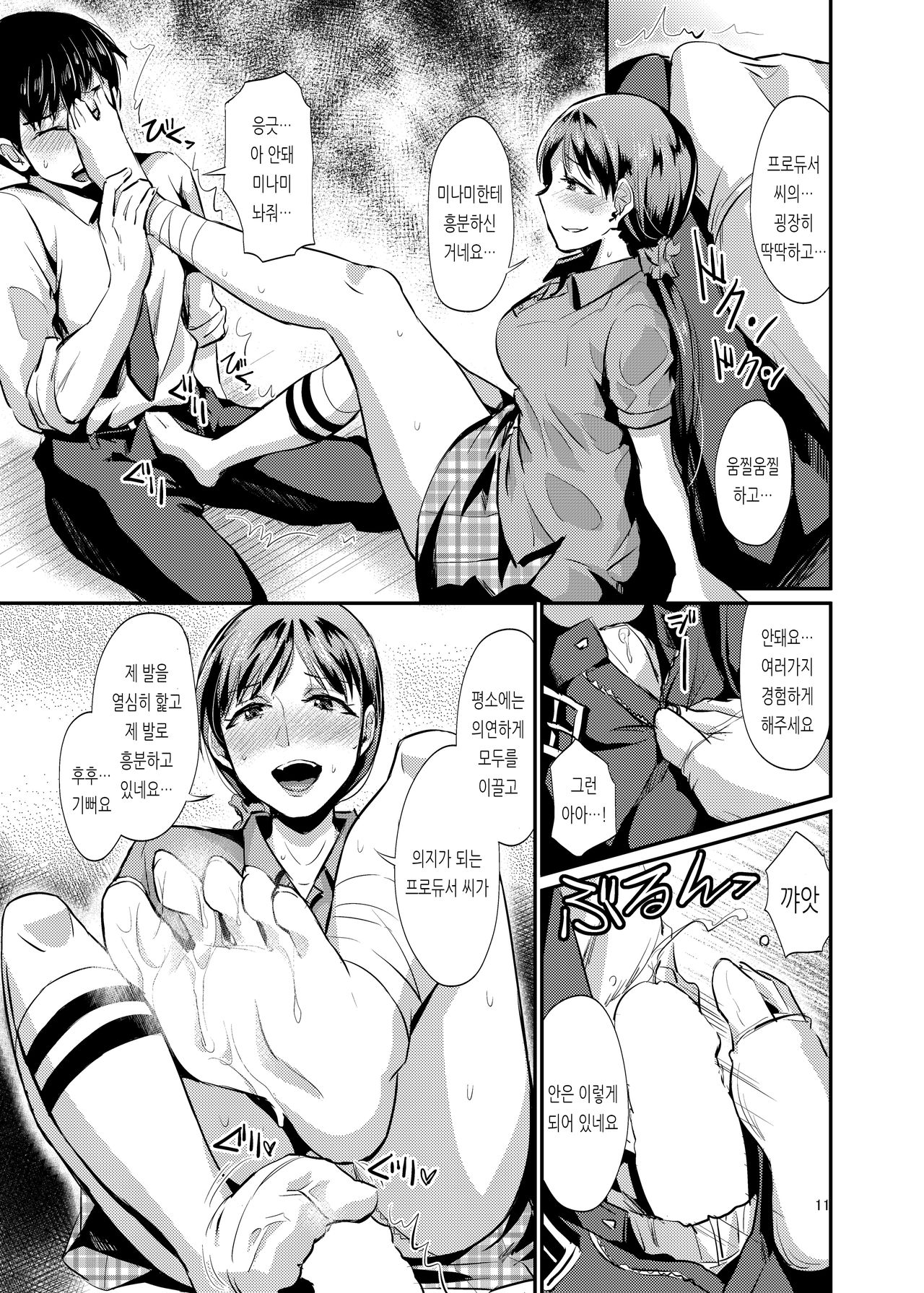 idolize #1 page 11 full