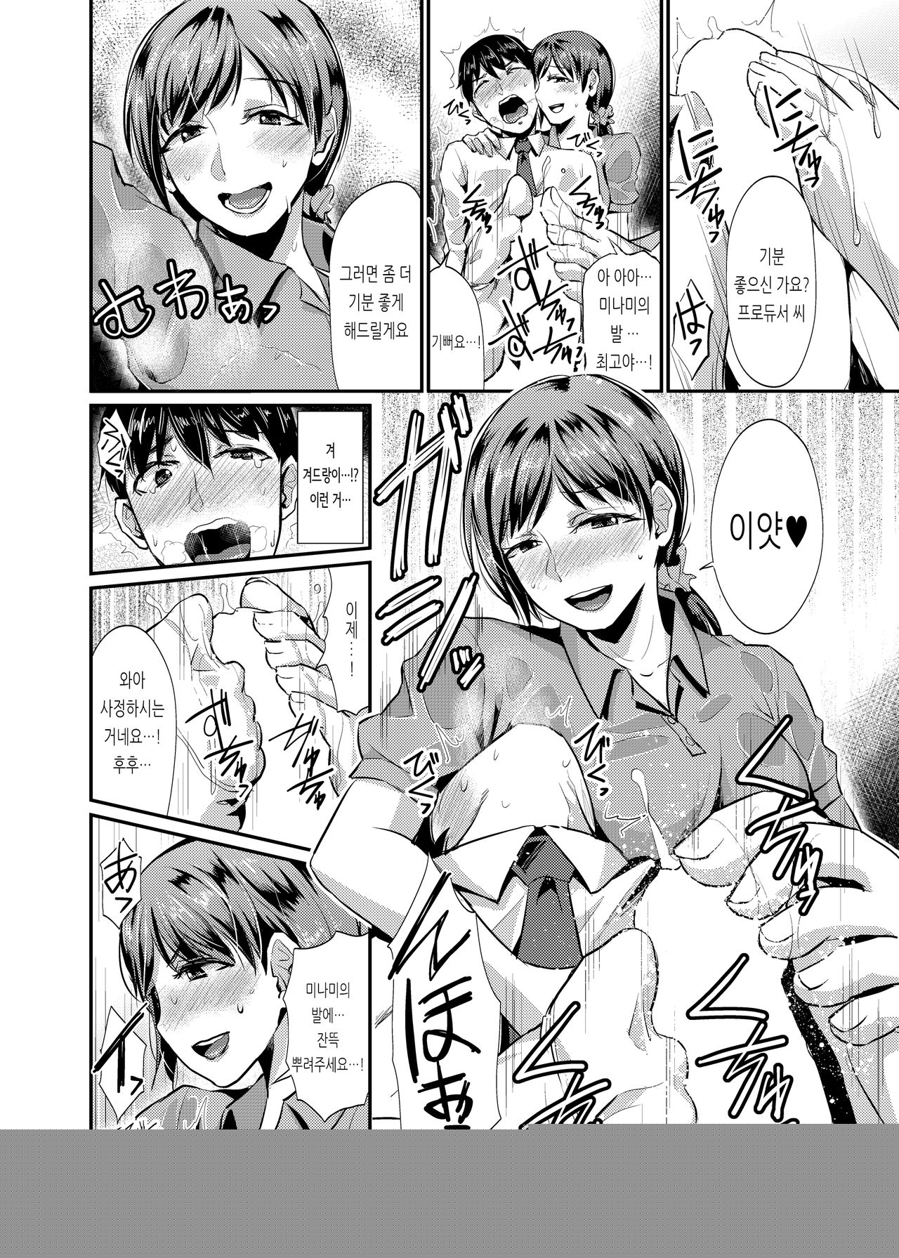 idolize #1 page 12 full