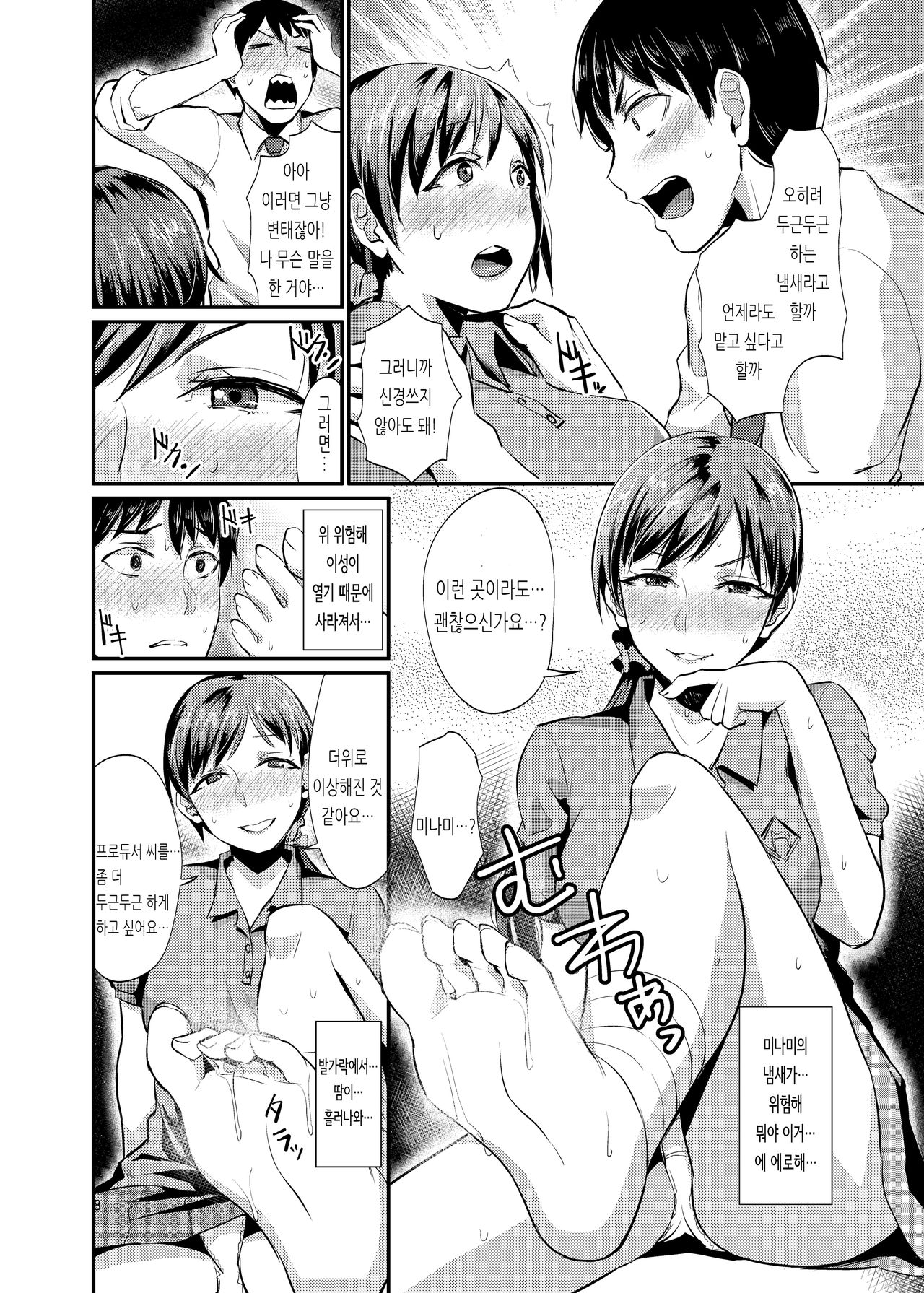 idolize #1 page 8 full