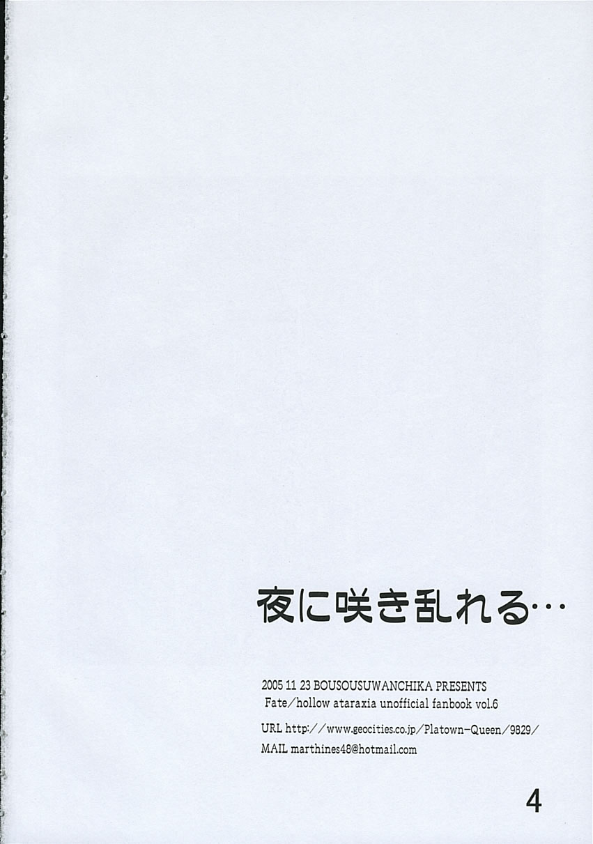 Yoru ni Sakimidareru... page 3 full