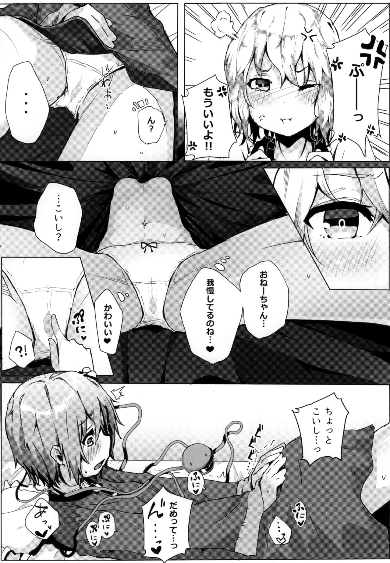 Shokushu Koishi to Satori no Yobai page 8 full