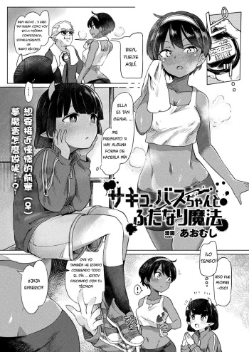 [Aomushi] Succubus-chan to Futanari Mahou | Futanari Magic with Succubus-chan (COMIC Unreal 2018-10 Vol. 75) [Spanish] [Digital] cover