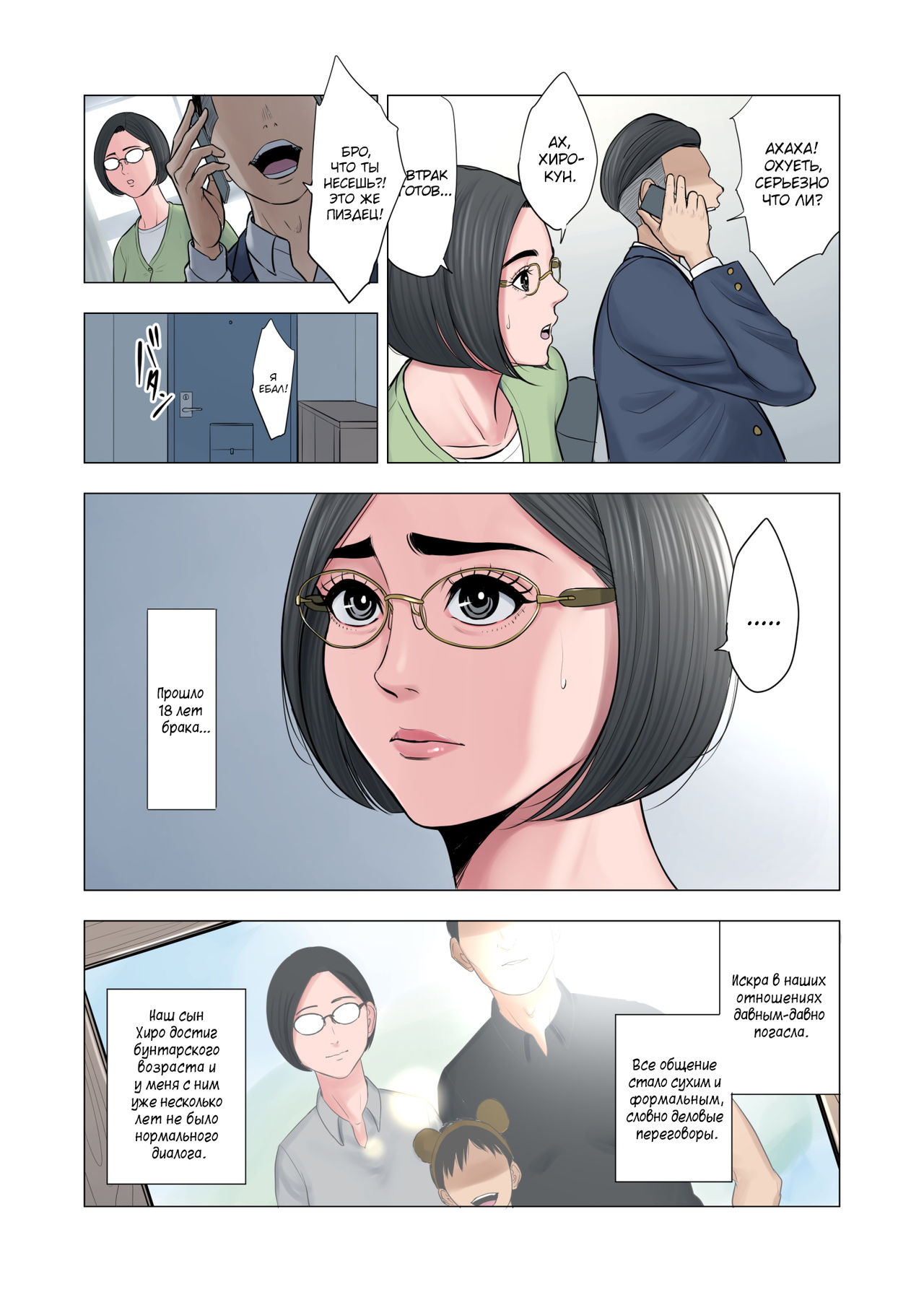 Rinjin Soukan ~ Danchizuma to Danshi Gakusei no Ibitsu na Kankei ~ | Измены соседей ~Искажённые отношения между домохозяйкой и школьником~ page 4 full