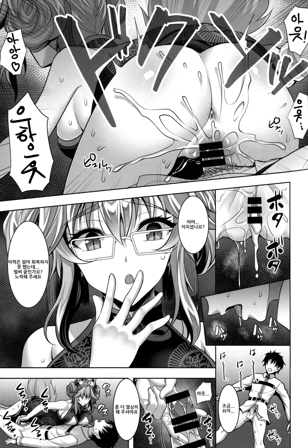 Cojanskaya ni Rouraku Sareru Hon | 코얀스카야에게 농락당하는 책 page 11 full