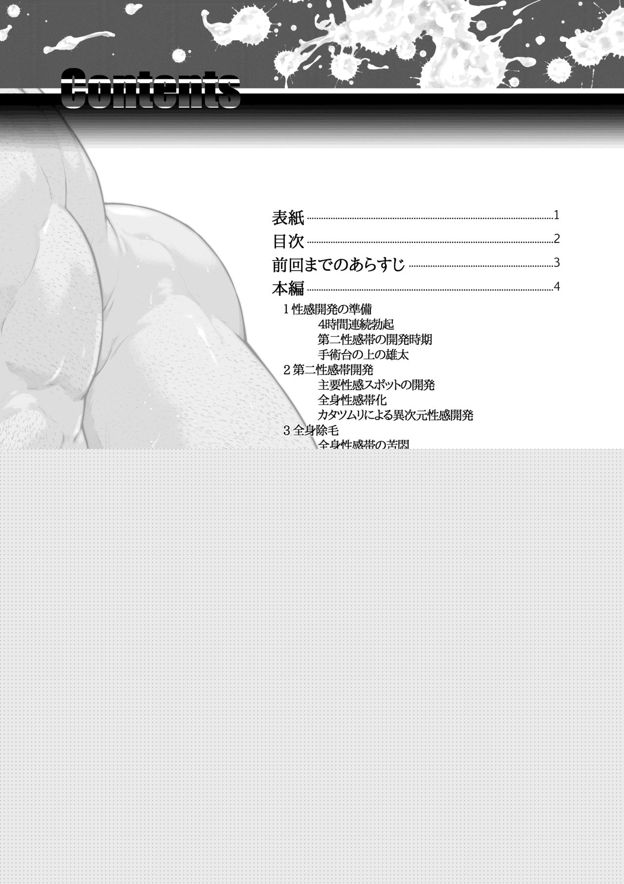 Hateshinaki Sacrifice Zenpen page 2 full