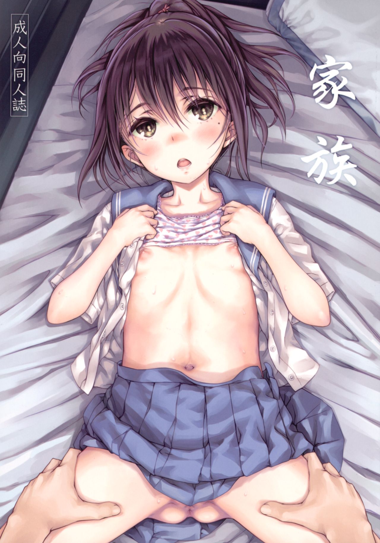Kazoku page 1 full