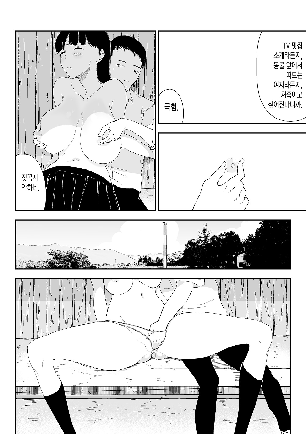 Inaka no Bus-tei nite - At the Bus Stop in the Countryside | 시골 버스 정류장에서 page 10 full