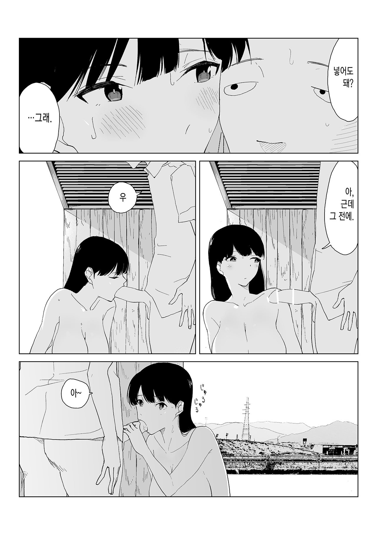Inaka no Bus-tei nite - At the Bus Stop in the Countryside | 시골 버스 정류장에서 page 12 full