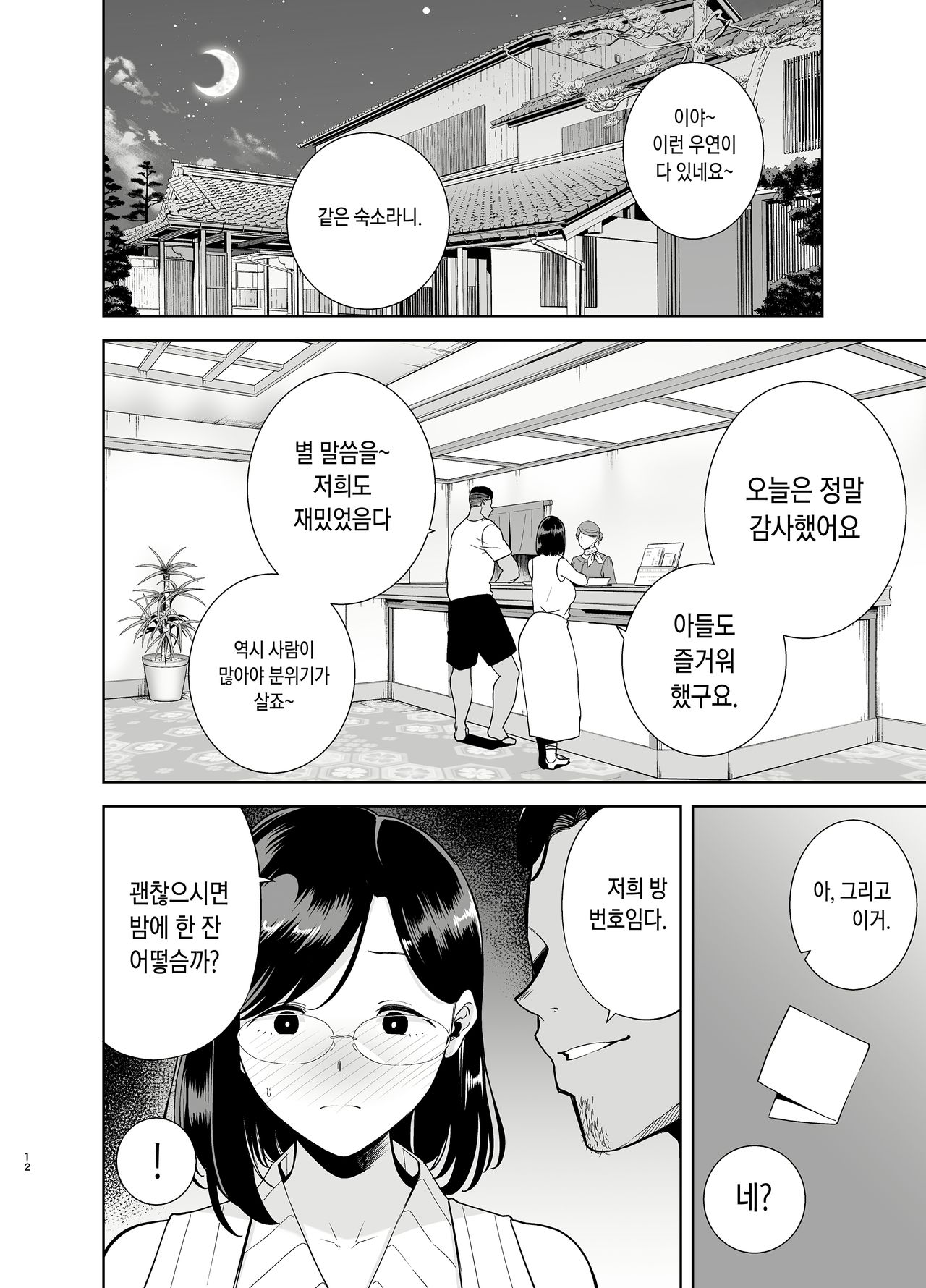 Natsuzuma ~Natsu, Ryokan, Nanpa Otoko-tachi ni Ochita Tsuma~ | 여름 아내 여름, 여관, 헌팅남들에게 함락당하는 아내 page 11 full