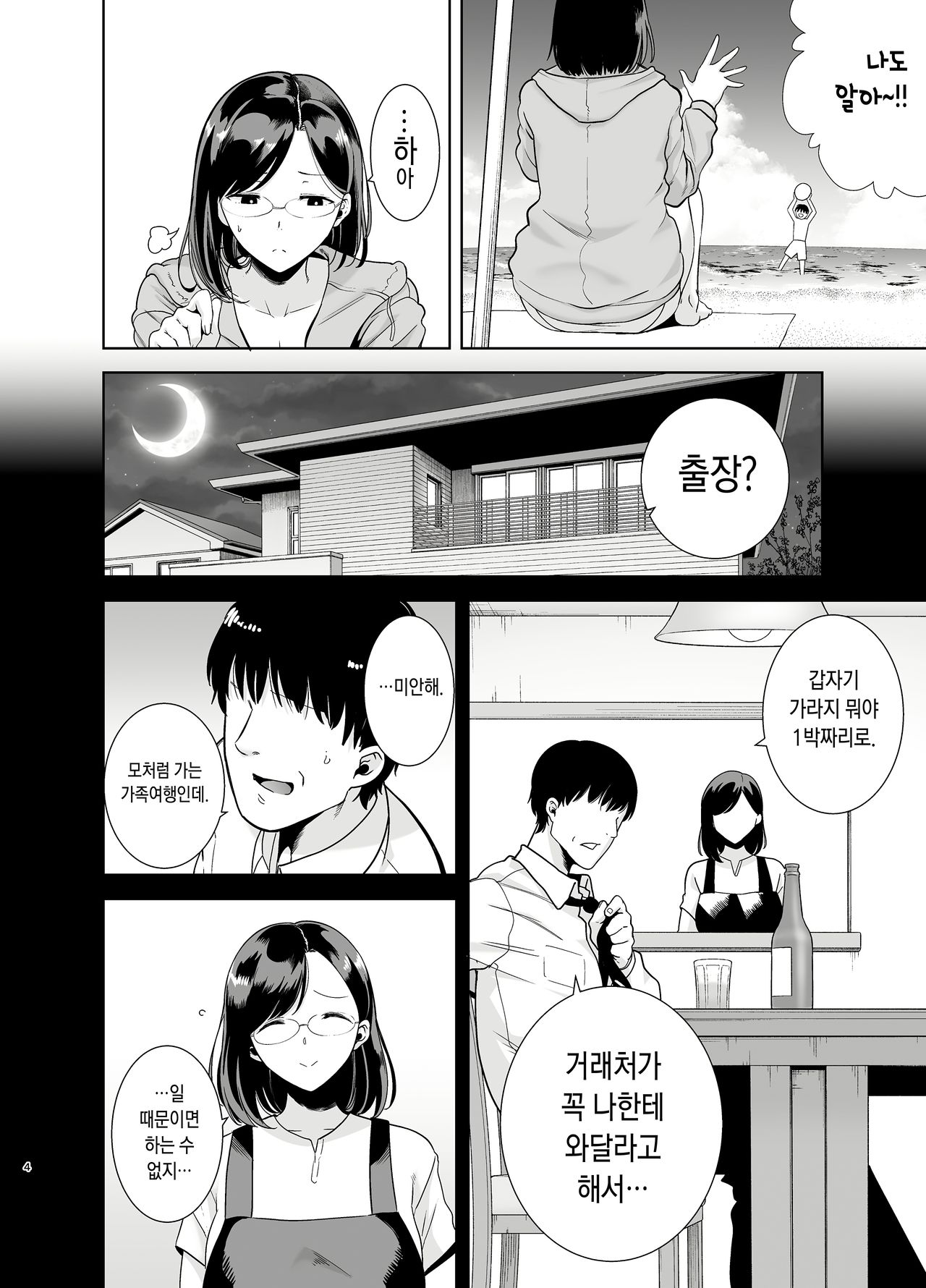 Natsuzuma ~Natsu, Ryokan, Nanpa Otoko-tachi ni Ochita Tsuma~ | 여름 아내 여름, 여관, 헌팅남들에게 함락당하는 아내 page 3 full