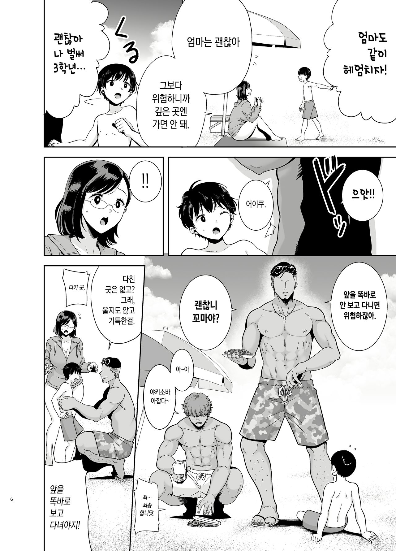 Natsuzuma ~Natsu, Ryokan, Nanpa Otoko-tachi ni Ochita Tsuma~ | 여름 아내 여름, 여관, 헌팅남들에게 함락당하는 아내 page 5 full