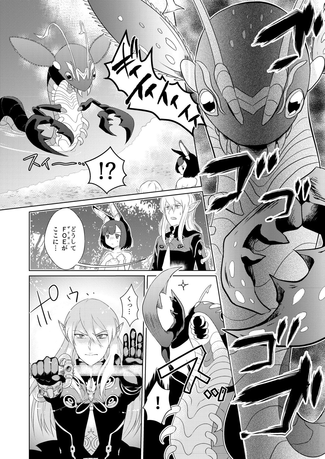 Hunting! - I'm sure I'll get your heart! page 10 full
