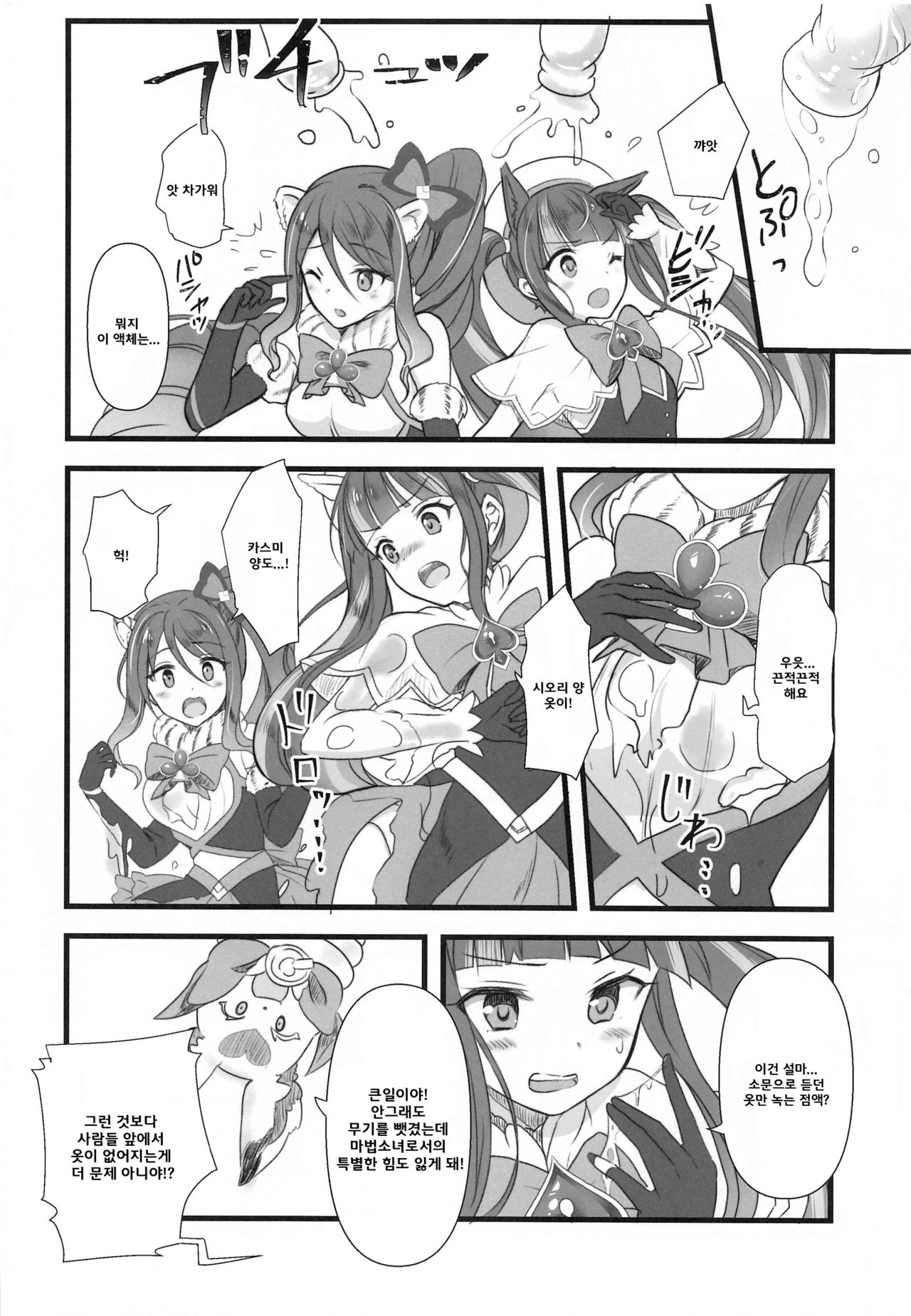 Magical Pinch! page 5 full