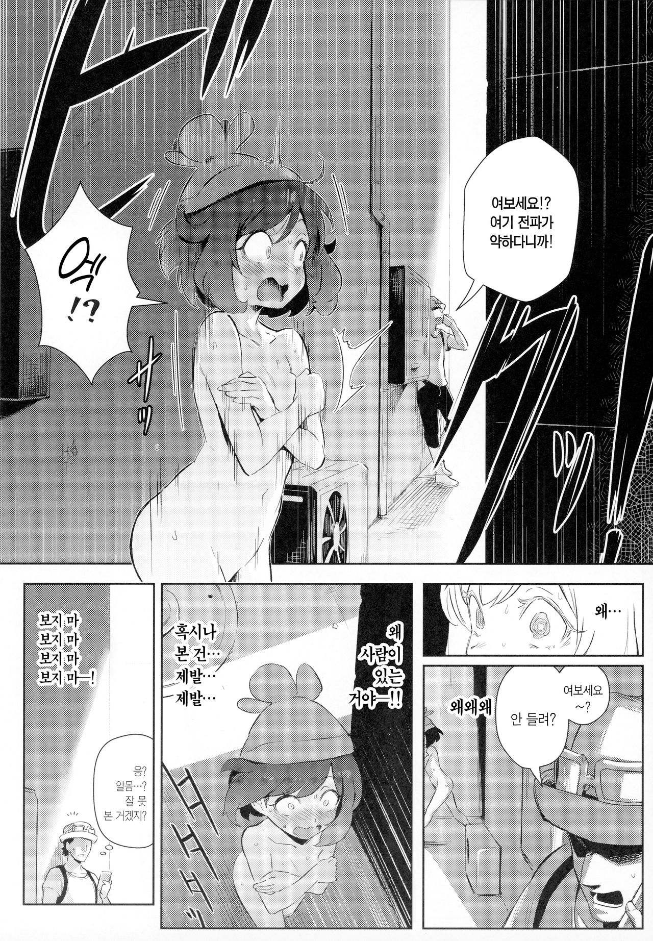 Onnanoko-tachi no Himitsu no Bouken | 여자아이들의 비밀의 모험 page 11 full