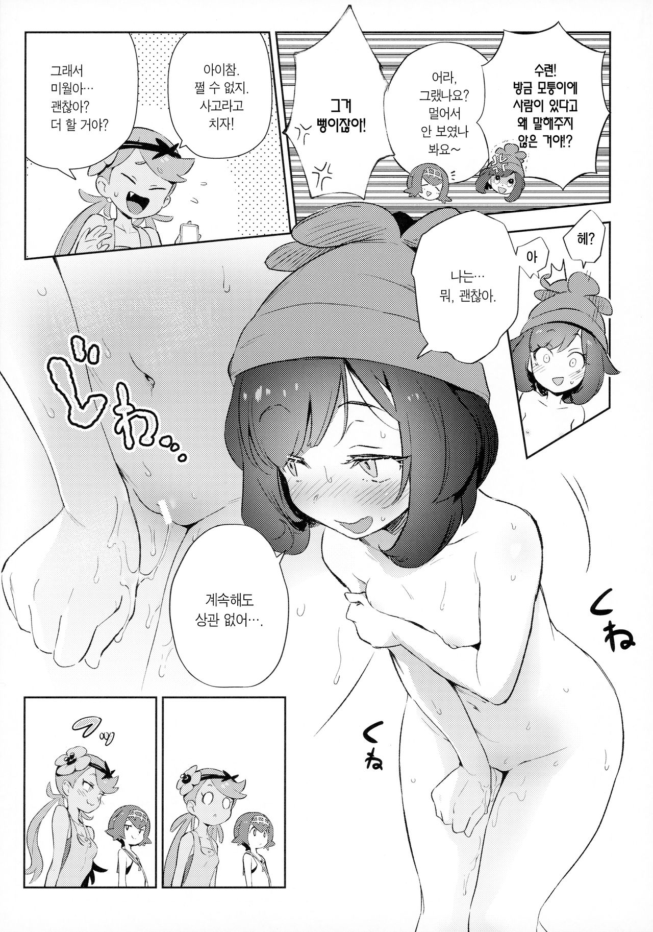 Onnanoko-tachi no Himitsu no Bouken | 여자아이들의 비밀의 모험 page 12 full