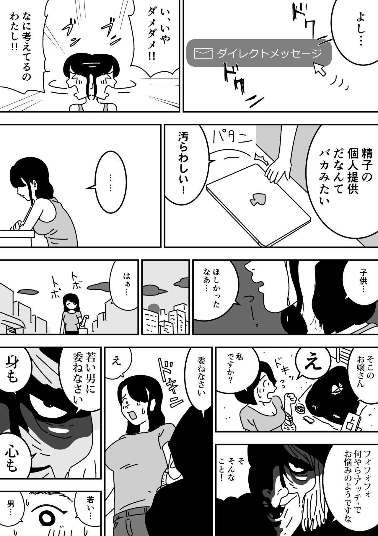Ninkatsu Nisshi Otto ni Naisho de Seishi Bank Tsukatte mita page 10 full