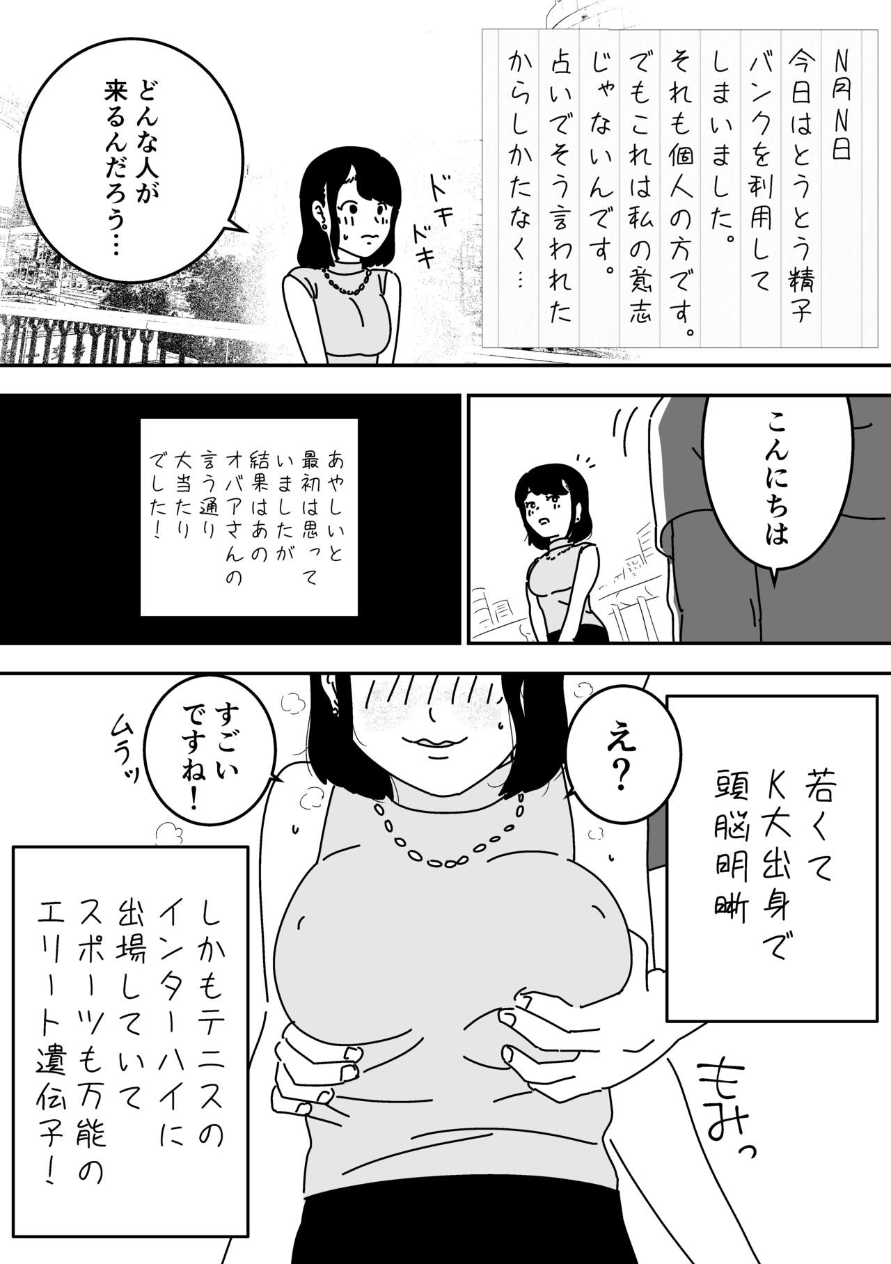Ninkatsu Nisshi Otto ni Naisho de Seishi Bank Tsukatte mita page 11 full