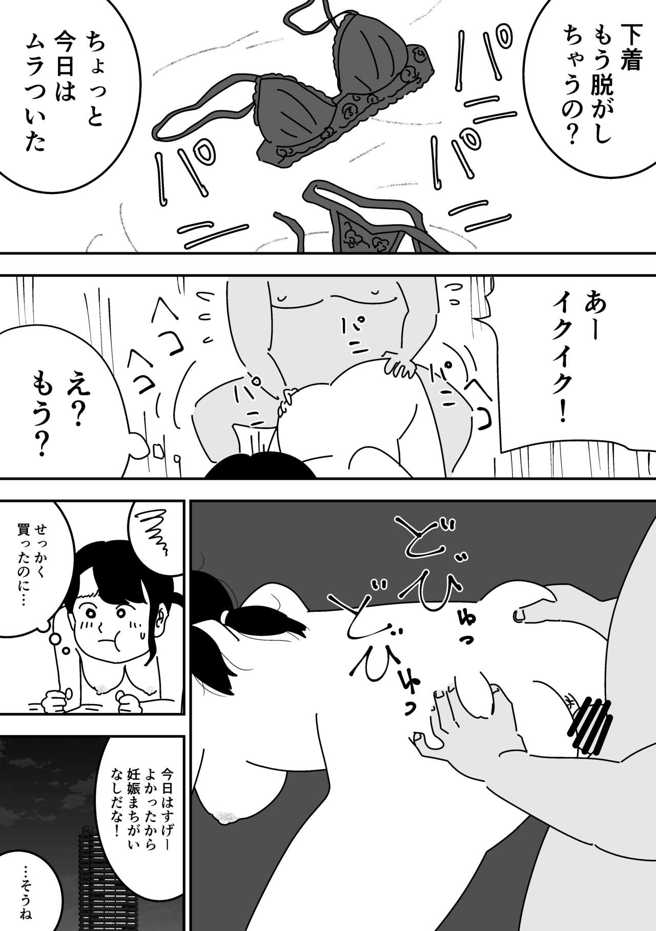 Ninkatsu Nisshi Otto ni Naisho de Seishi Bank Tsukatte mita page 8 full