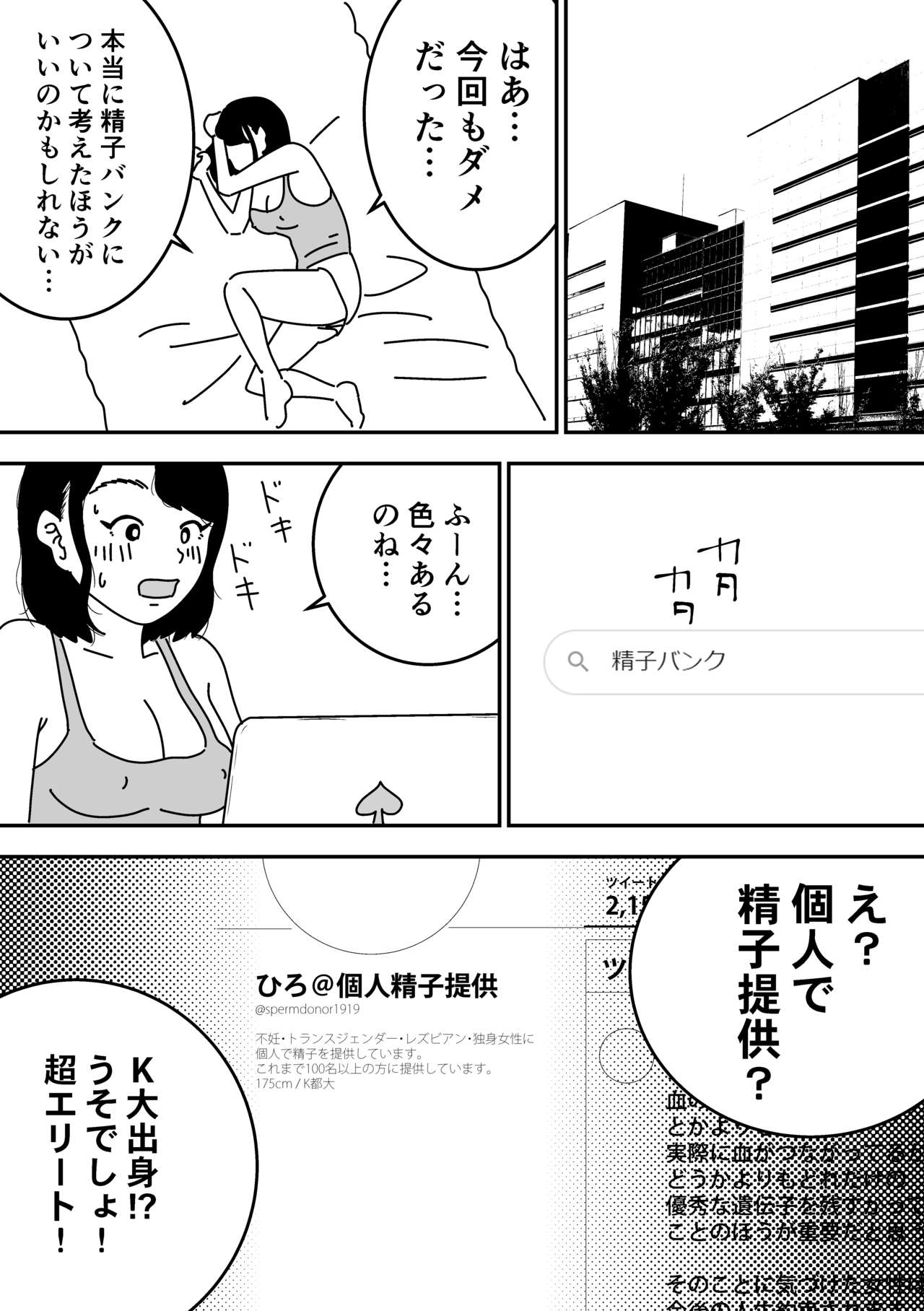 Ninkatsu Nisshi Otto ni Naisho de Seishi Bank Tsukatte mita page 9 full