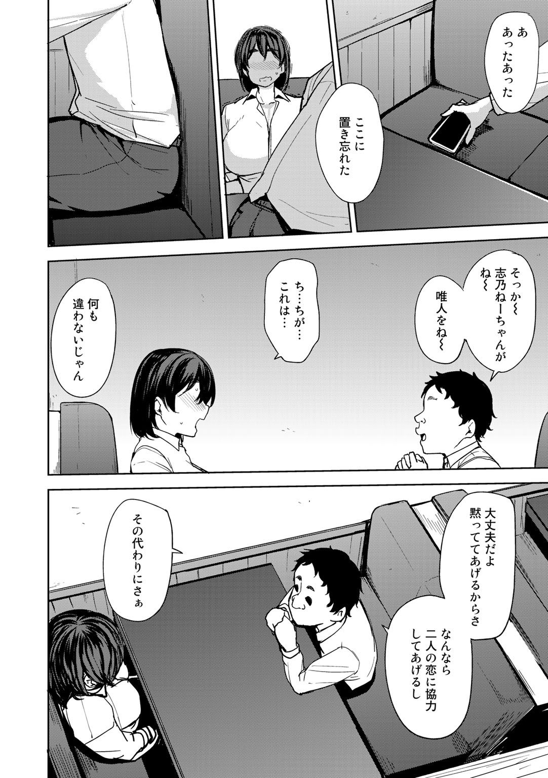 COMIC Gucho vol.1 page 8 full