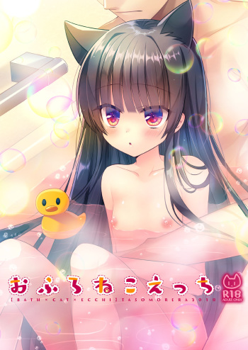 [Tasomorera (Izumi Makoto)] Ofuro Neko Ecchi [English] [Digital] cover