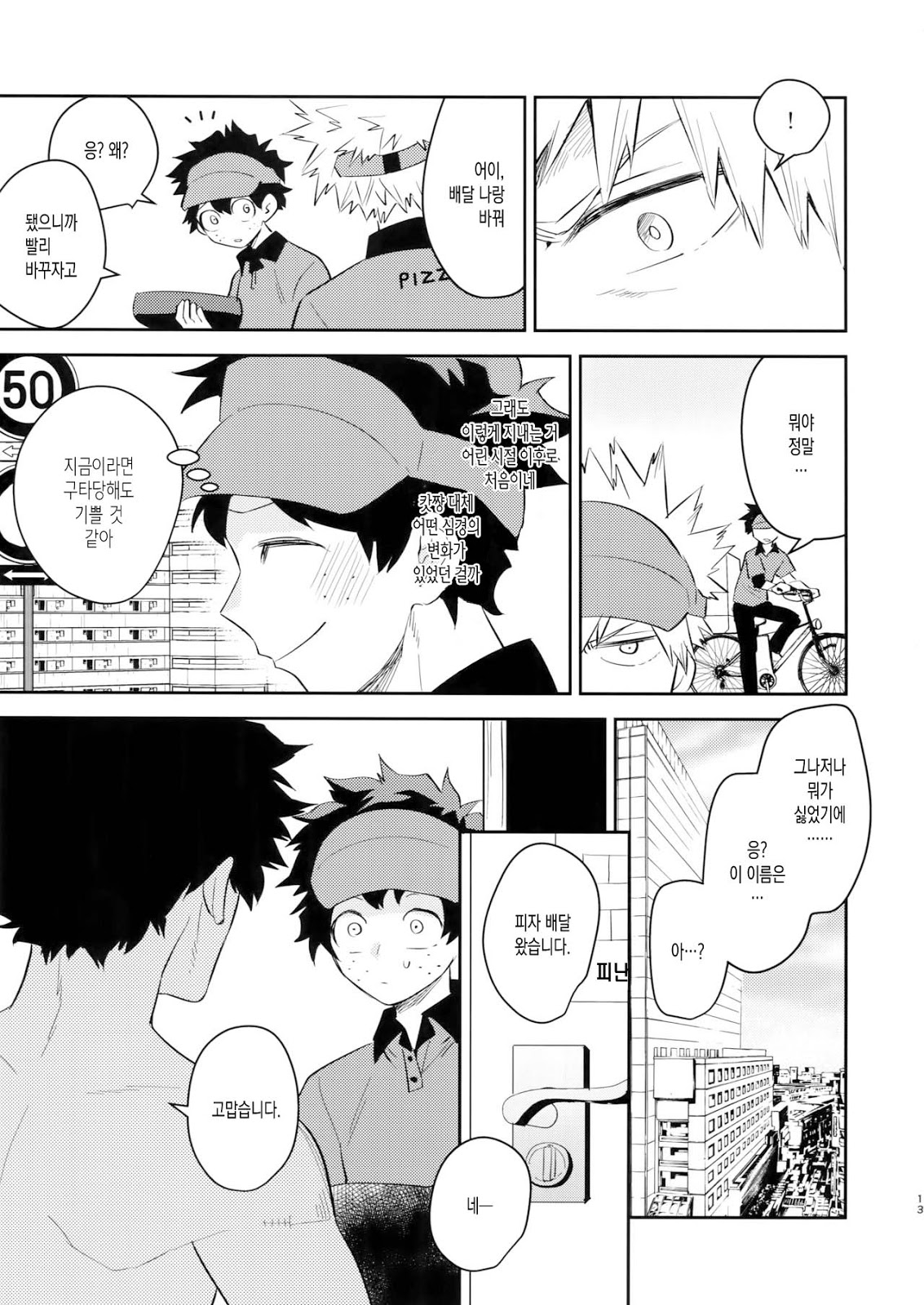 Goshimei desu! | 지명입니다! page 11 full