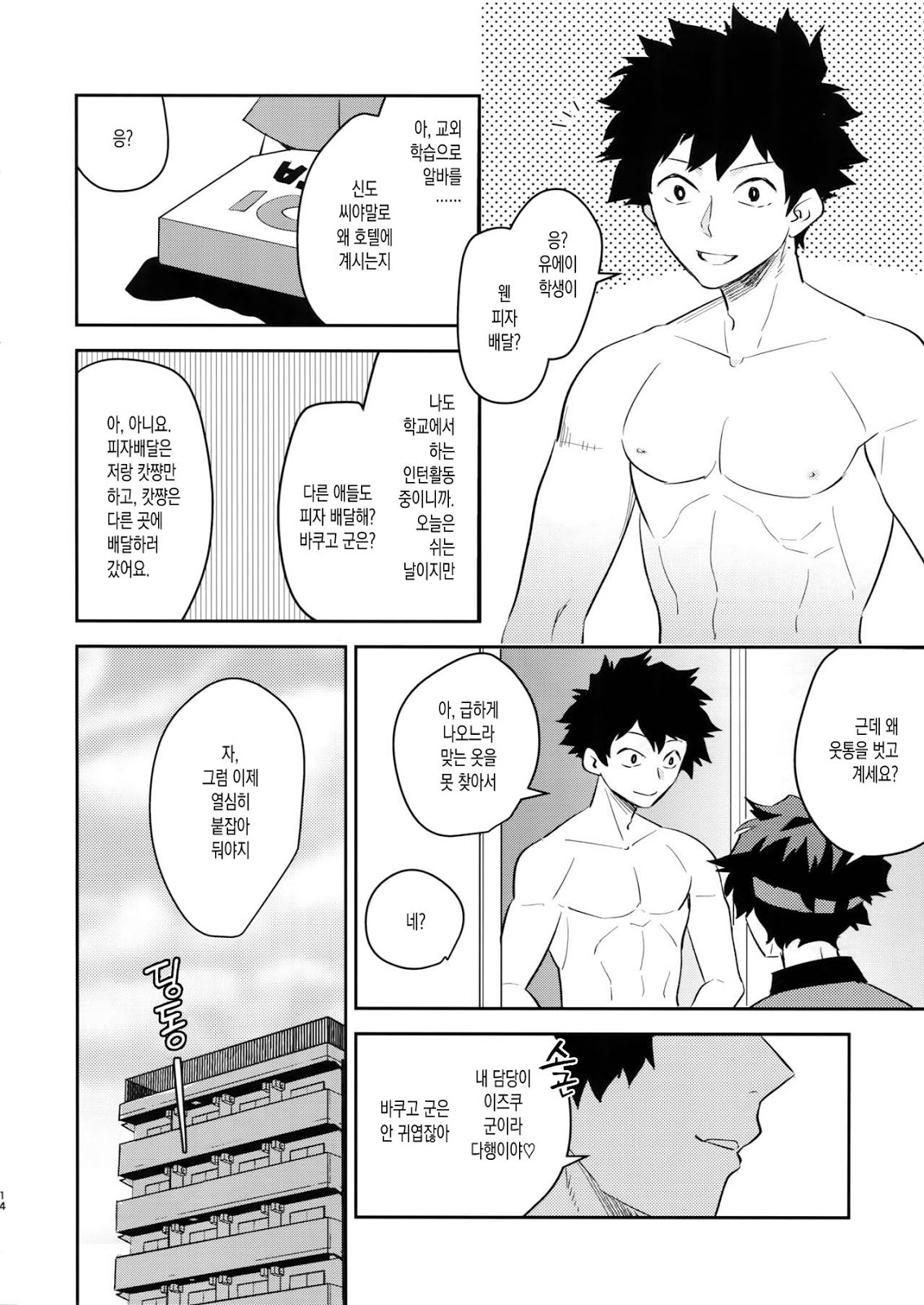 Goshimei desu! | 지명입니다! page 12 full