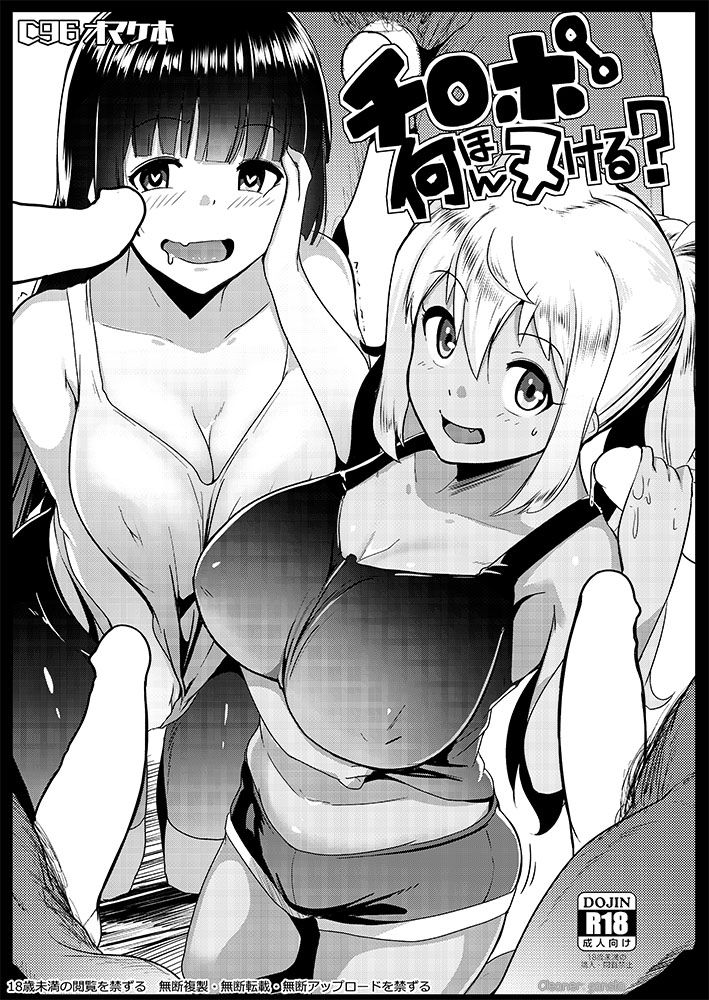 Chinpo Nanbon Nukeru? | How Many Dicks Can You Jack Off? page 1 full